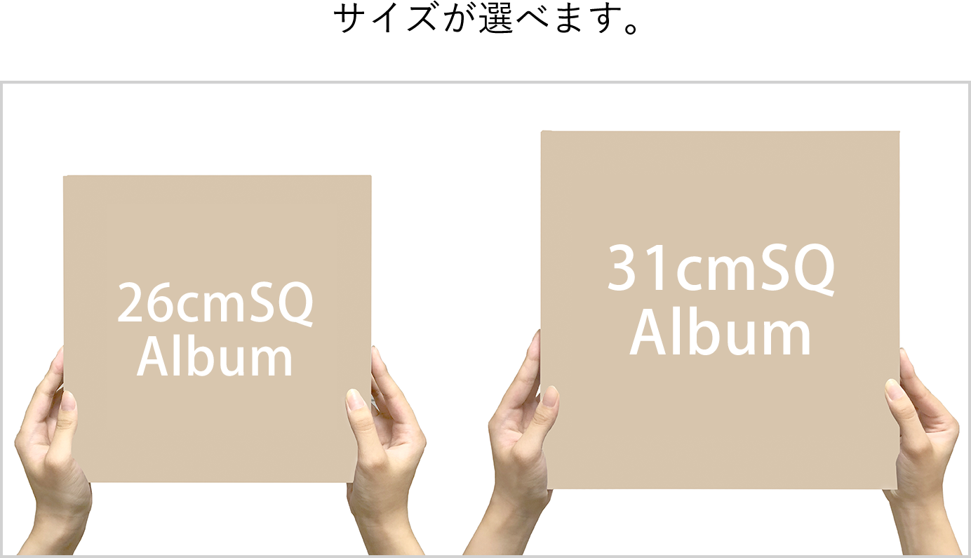26cm×26cmサイズ／31cm×31cmサイズの結婚式アルバム「Albero アルベロ」の大きさ比較のイメージ。