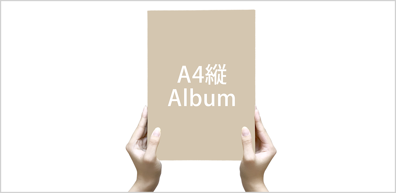 結婚式アルバム「Photos フォトズ」はA4縦サイズ(29.7×21cm)です。