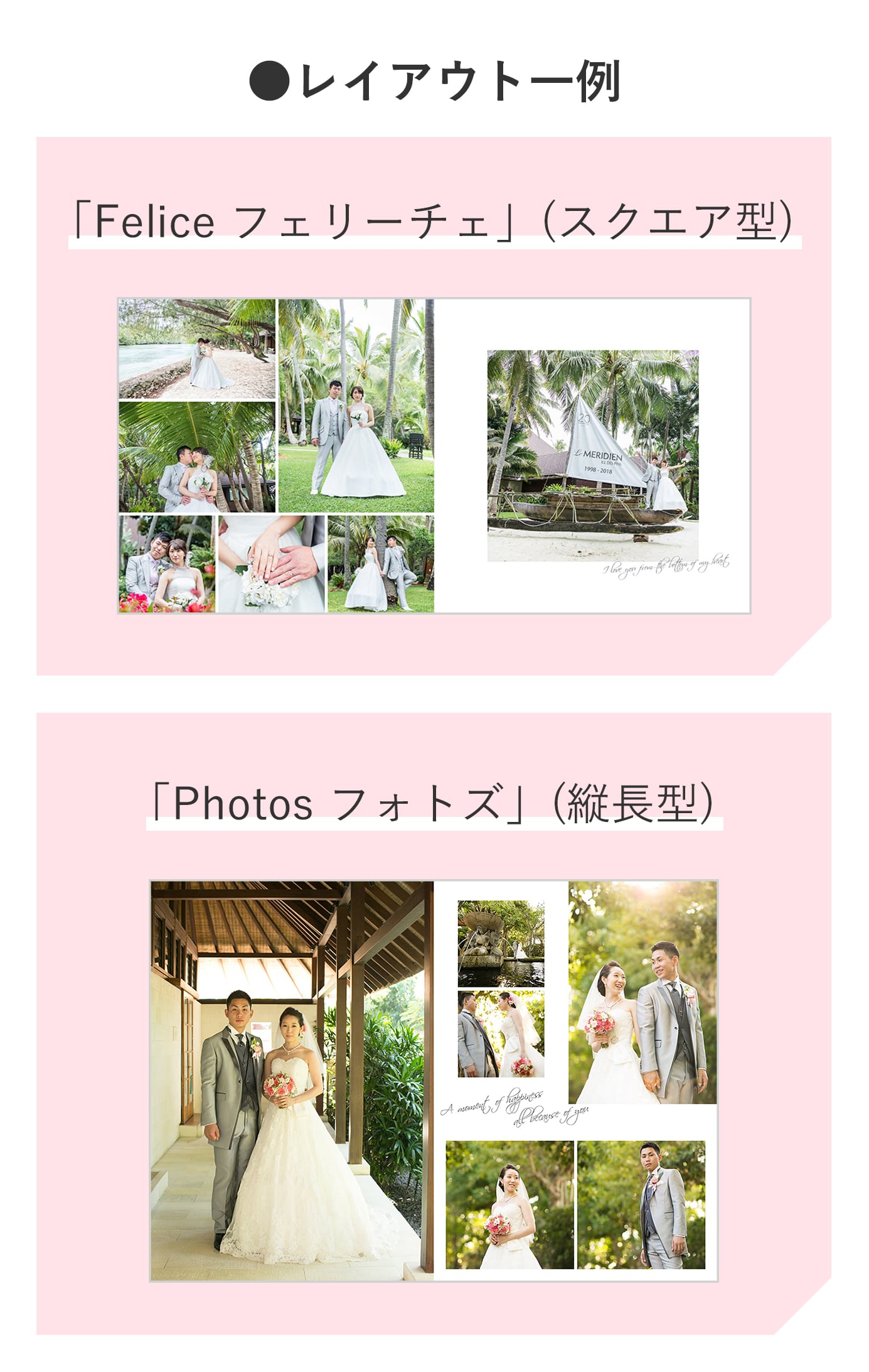 写真表紙のアルバム、フェリーチェとフォトズの比較とレイアウト一例。